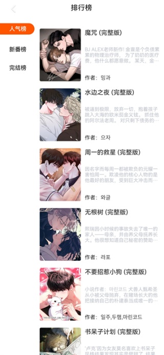 蛙漫2APP详情截图 - 漫画详情页面